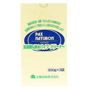 パックスナチュロン 洗濯槽&排水パイプクリーナー300g×3袋セット 洗濯槽クリーナー 無添加 太陽油脂｜soma-net