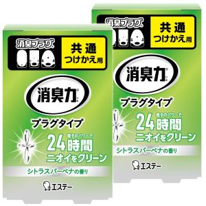 【まとめ買い】 消臭力 プラグタイプ 消臭芳香剤 部屋 部屋用 つけかえ みずみずしいシトラスバーベナの香り 20ml×2個｜soma-net