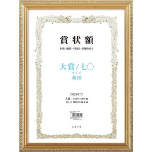 万丈 VANJOH 軽量賞状額 金ケシ 大賞/七〇 105358｜soma-net