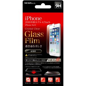 レイ・アウト iPhone7 フィルム 液晶保護ガラス 9H 光沢 0.33mm 貼付けキット付 RT-P12FG/CK｜soma-net