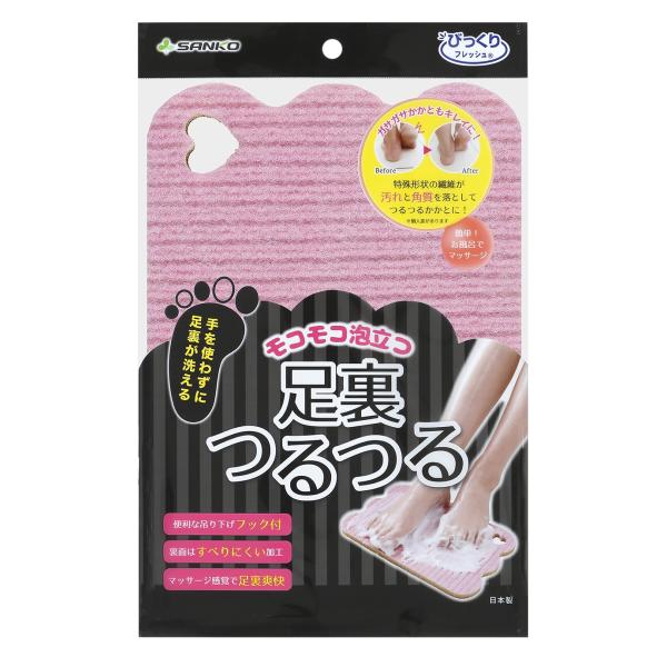 サンコー モコモコ泡立つ足裏つるつる