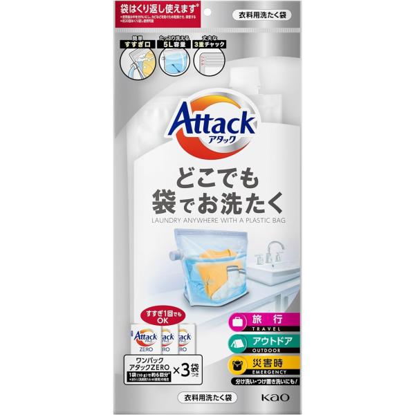 アタックどこでも袋でお洗たく (ワンパックアタックZERO 液体洗剤３袋付き)