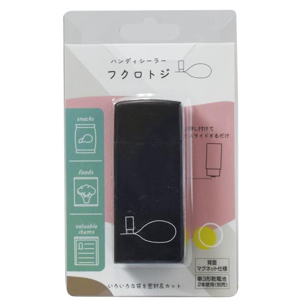 ファイン FIN-992BK ハンディシーラー フクロトジ ブラック