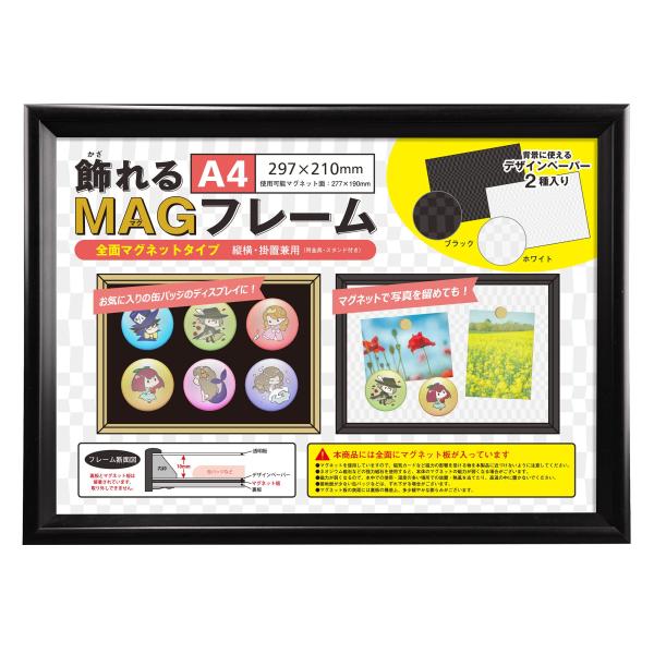 万丈 VANJOH 飾れるMAGフレーム A4 ブラック 106447