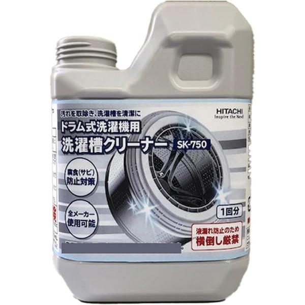 日立 洗濯槽クリーナー(塩素系) ドラム式洗濯機用(750ml)【2個セット】 SK-750-2SE...