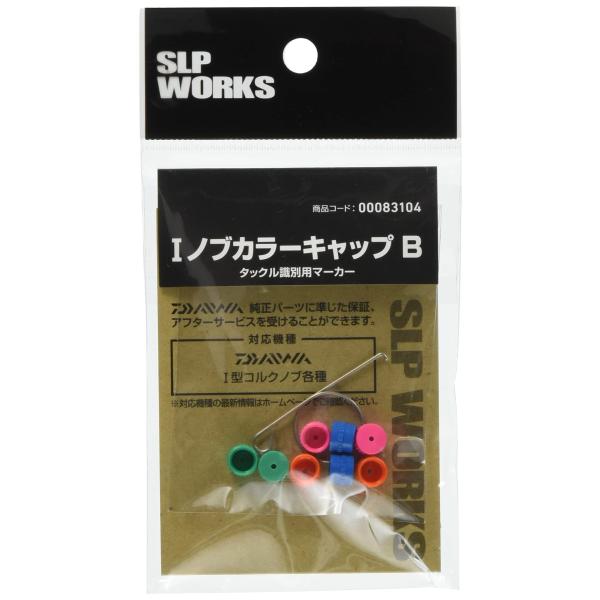 ダイワslpワークス(Daiwa Slp Works) SLPW Iノブ カラーキャップ Bタイプ