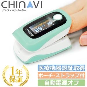 自治体採用モデル 医療機器認証品 パルスオキシメーター JPD-500E 血中酸素濃度計 心拍計 脈拍 酸素 パルス オキシ メーター 1年保証 ちゃいなび