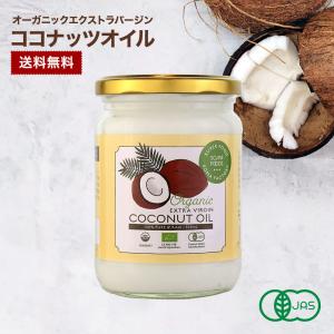 安心の有機JAS認定 ココナッツオイル オーガニックエクストラバージンココナッツオイル 500ml /HACCP認定医工場/GMP