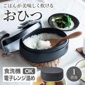 佐治陶器 萬古焼 ごはんが美味しく炊けるおひつ オーバル（カーボンブラック）｜soma-yaki