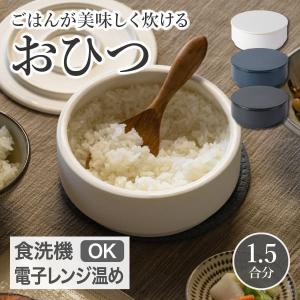 佐治陶器 萬古焼 ごはんが美味しく炊けるおひつ｜soma-yaki