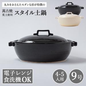 萬古焼 土鍋 (深鍋) 8号 2-3人用 呉須唐草 土鍋 送料無料（北海道