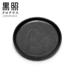 クロテラス フラットリムプレート丸皿 9cm｜soma-yaki