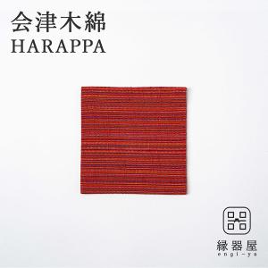 会津木綿 HARAPPA コースター(やたら赤)｜soma-yaki