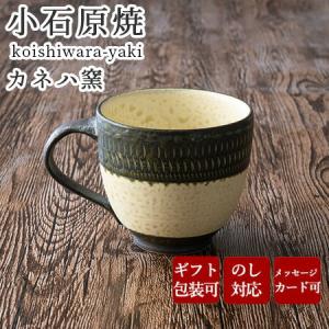 小石原焼 カネハ窯 飛び鉋モーニングカップ(黒×白ツヤ) : k-kaneha-cup 