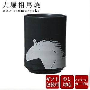 大堀相馬焼 松永窯 縁金付二重湯呑み 陶器 焼き物 ギフト プレゼントに