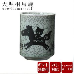 大堀相馬焼 松永窯 縁金付二重湯呑み 陶器 焼き物 ギフト プレゼントに