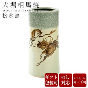 大堀相馬焼 松永窯 耳付き花瓶(大) 陶器 焼き物 ギフト プレゼントに