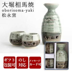 大堀相馬焼 松永窯 二重ぐい呑み (青ひび) 陶器 焼き物 ギフト