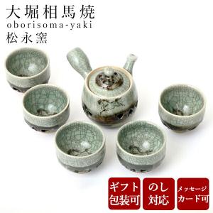 大堀相馬焼 松永窯 二重急須・二重煎茶碗5個 茶器揃えセット