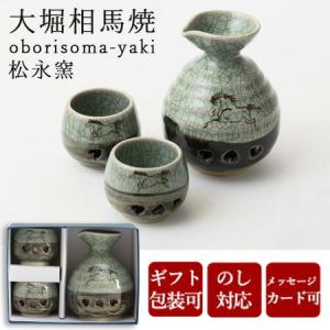 ぐい呑み 300年以上続く 伝統工芸 大堀相馬焼〈 砂鉄練り込みぐい呑み