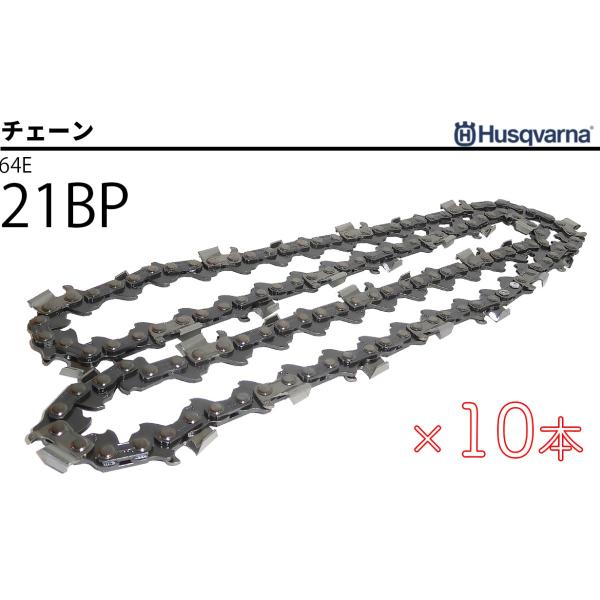 チェーンソー替刃 H25-64E オレゴン互換 21BP-64E 15インチ ハスクバーナ 純正 チ...