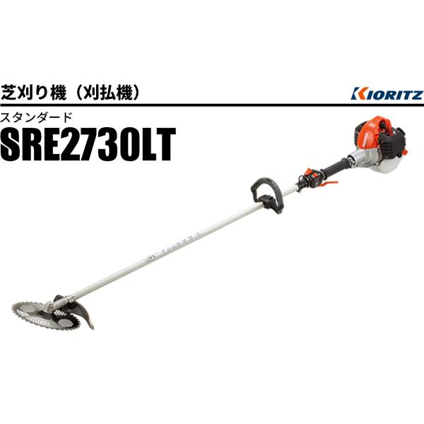 刈払機 SRE2730LT やまびこ（共立） 芝刈り機 草刈り機 動作確認保証付き