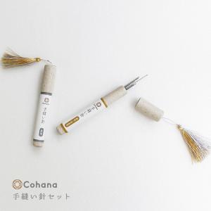 コハナ cohana 手縫い針セット ぬい針 縫い針 目細八郎兵衛商店