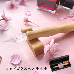 くれたけ 呉竹 ウッドガラスペン 千本桜 ガラスペン
