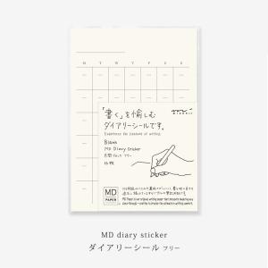 Midori ミドリ MDダイアリーシール フリー 日付なし カレンダー 予定 スケジュール 日記帳 手帳 16枚 MDノート MDペーパー クリーム色 84794006