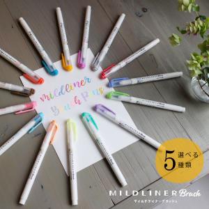 ゼブラ ZEBRA マイルドライナーブラッシュ MILDLINER Brush 和みマイルド ほんのり蛍光色 渋マイルド 5色セット マーカー