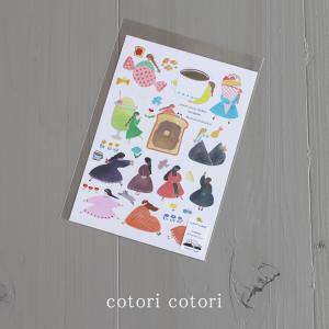 cotori cotori コトリコトリ 食いしん坊な二人の型抜きシール 手帳 カード｜somania