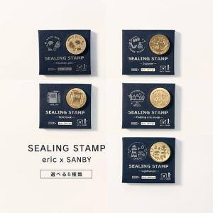 サンビー エリック eric シーリングスタンプ 万年筆 スズラン ノート プリン 灯台 印面のみ 単品 手紙 レター カード