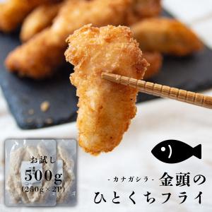 一口カットの 白身魚フライ 500g (250g×2P)｜somano-onchama