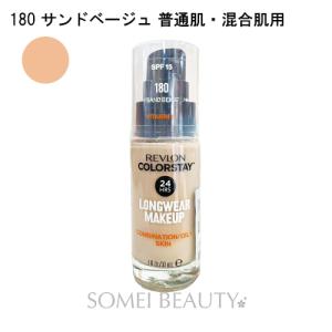 レブロン カラーステイメイクアップ N 180 サンドベージュ 30ml レヴロン REVLON 並行輸入品 定形外C ノーマル肌/混合肌用 オイリー