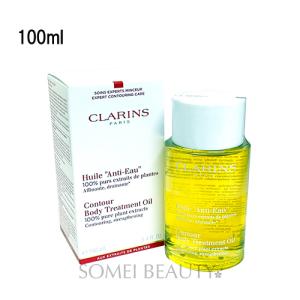 クラランス CLARINS ボディオイル アンティオー 100ml 並行輸入品