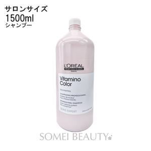 ロレアル プロフェッショナル セリエ エクスパート ビタミノカラー シャンプー 1500ml 並行輸入品 ポンプは付属しておりません　｜someibeautysupply