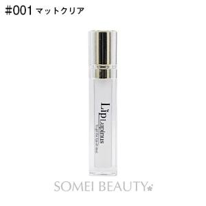 リップルピナス #001 マットクリア Lip Lupinus 定形外A【赤字目玉商品】