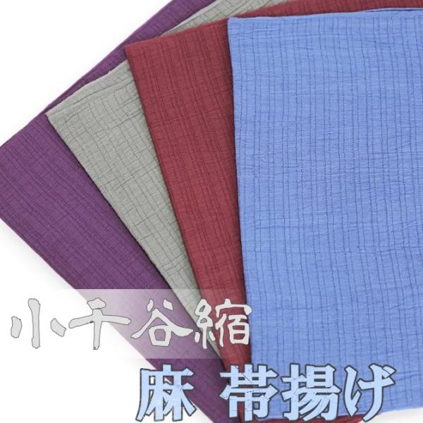 夏　小千谷縮 本麻 絽の帯揚げ　無地 変わり絽 リネン しゃれ用 夏用　メール便可