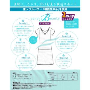 夏の和装肌着 さららビューティー ワンピース ...の詳細画像4
