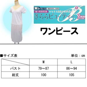 夏の和装肌着 さららビューティー ワンピース ...の詳細画像5