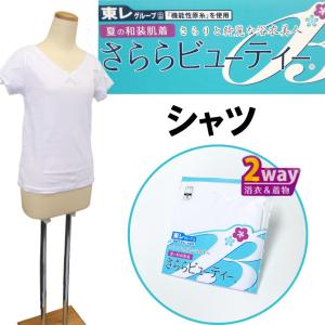 夏の和装肌着　さららビューティー　シャツ　M・Ｌサイズ　浴衣用　夏着物用　　２点までメール便可