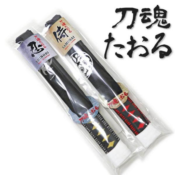 刀魂たおる　侍　忍　刀柄タオル 綿100% 33×80 日本製 みやげ 和風 メイドインジャパン 忍...