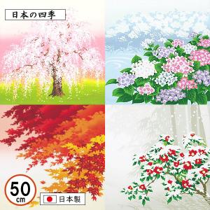 風呂敷 50cm 日本の四季2 春 夏 秋 冬 ...の商品画像