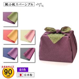 むす美 風呂敷 68cm 正絹ちりめん 無地 全5色 結婚式 葬式 冠婚葬祭 絹