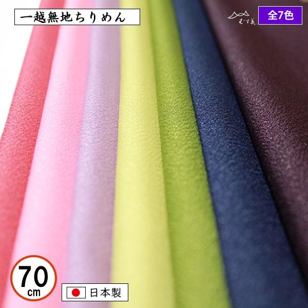 きれいな 風呂敷 70cm ポリエステル 無地 全7色 入学 入園 準備 結婚式 葬式 冠婚葬祭 記...
