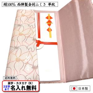 山田繊維 名前入り ふくさ 台付 絹100% 慶弔両用 正絹 ちりめん 塗台付