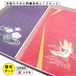 ふくさセット 慶弔セット 刺繍 夫婦鶴 箱入 袱紗 金封ふくさ 慶弔両用 日本製 送料無料 結婚式 結婚祝い 葬式 冠婚葬祭 記念品 プレゼント 内祝｜someoritanbou