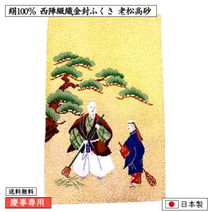 ふくさ 高級 金封ふくさ 絹100％ 綴れ 鴛鴦 おしどり 正絹 豪華 京都
