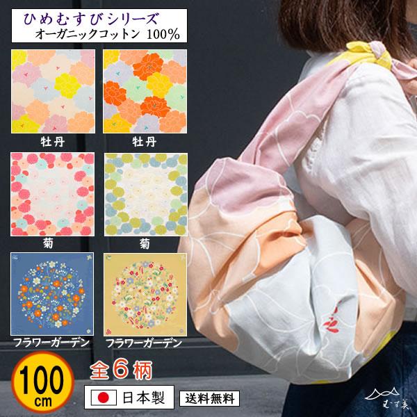 オーガニックコットン風呂敷 大判 綿 100cm 全6柄 記念品 プレゼント レジかごバッグ 日本製...