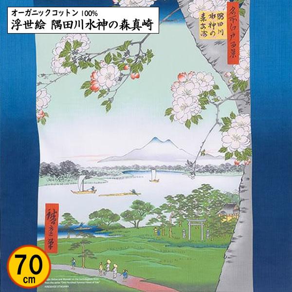 オーガニックコットン 風呂敷 70cm 浮世絵 隅田川水神の森真崎 歌川広重 記念品 海外土産 タペ...